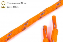 Шнурки круглые 5мм*120см оранжевый