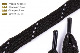 Шнурки плоские 10мм*2мм*100см чёрный