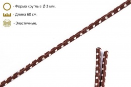 Шнурки эластичные коричнево-бежевые (3мм) 60 см