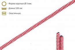 Шнурки эластичные красно-белые (3мм) 120 см
