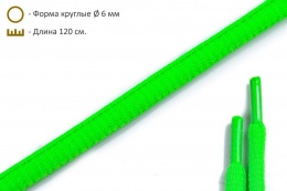 Шнурки круглые 6мм*120см зелёный