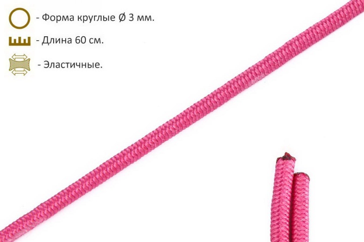 Шнурки эластичные розовые (3мм) 60 см
